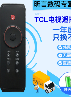 君镜适用于TCL云电视遥控器RC410CA 通用RC4000C RC4000C01 L55V6500A