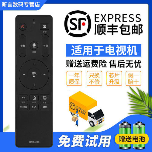 海尔电视智能蓝牙语音遥控器