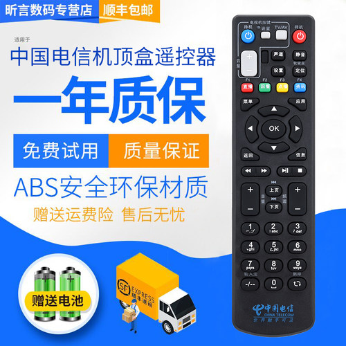 中国电信联通中兴机顶盒遥控器