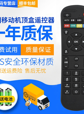 君镜适用中国移动遥控器原装通用宽带魔百盒CM101S CM201-2 CM113-Z M301H咪咕MGV2000烽火HG680-KA网络顶盒