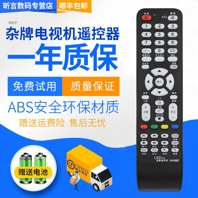君镜适用于杂牌机阿里云爱奇艺网络长虹电视机遥控器XY-800 X