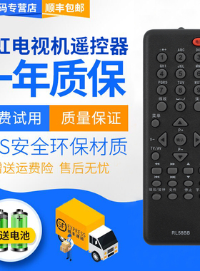 君镜适用于长虹RL58BB液晶电视机遥控器RL58B RL58BA 58A 58BH LED19860X LT32920EX 24760X LS30A LT37639