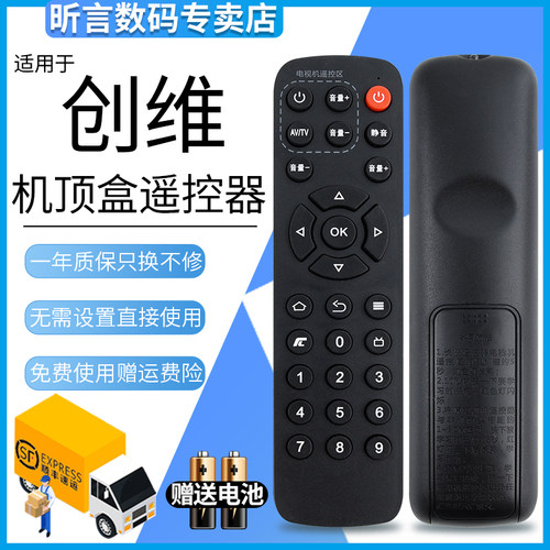 适用创维盒子T3Prot2机顶盒遥控