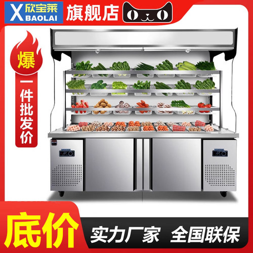 欣宝莱麻辣烫展示柜商用冷藏冷冻冰柜保鲜柜点菜柜串串拉帘风幕柜