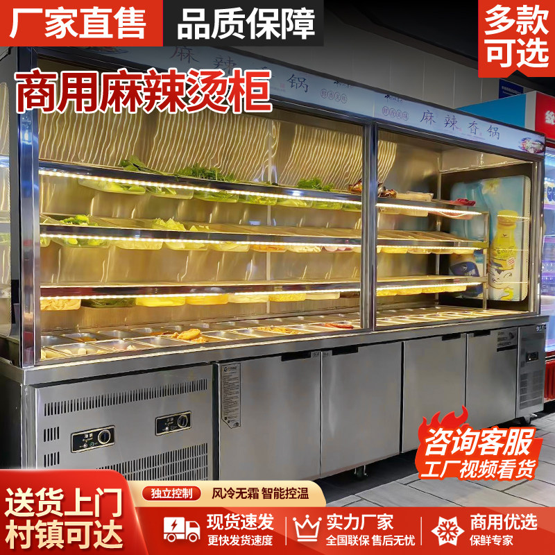 欣宝莱麻辣烫冷藏商用设备冷冻烧烤展示冰柜串串保鲜柜冒菜点菜柜