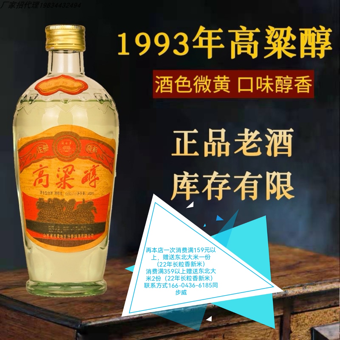 高粱醇老酒53度纯粮食1993年份白酒纯粮食洞窖藏山西库存整箱特价