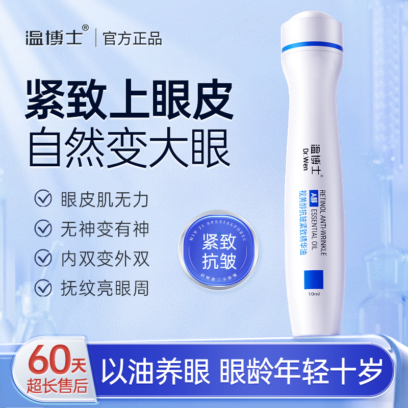 肿眼泡去肿神器眼部抗皱精华油