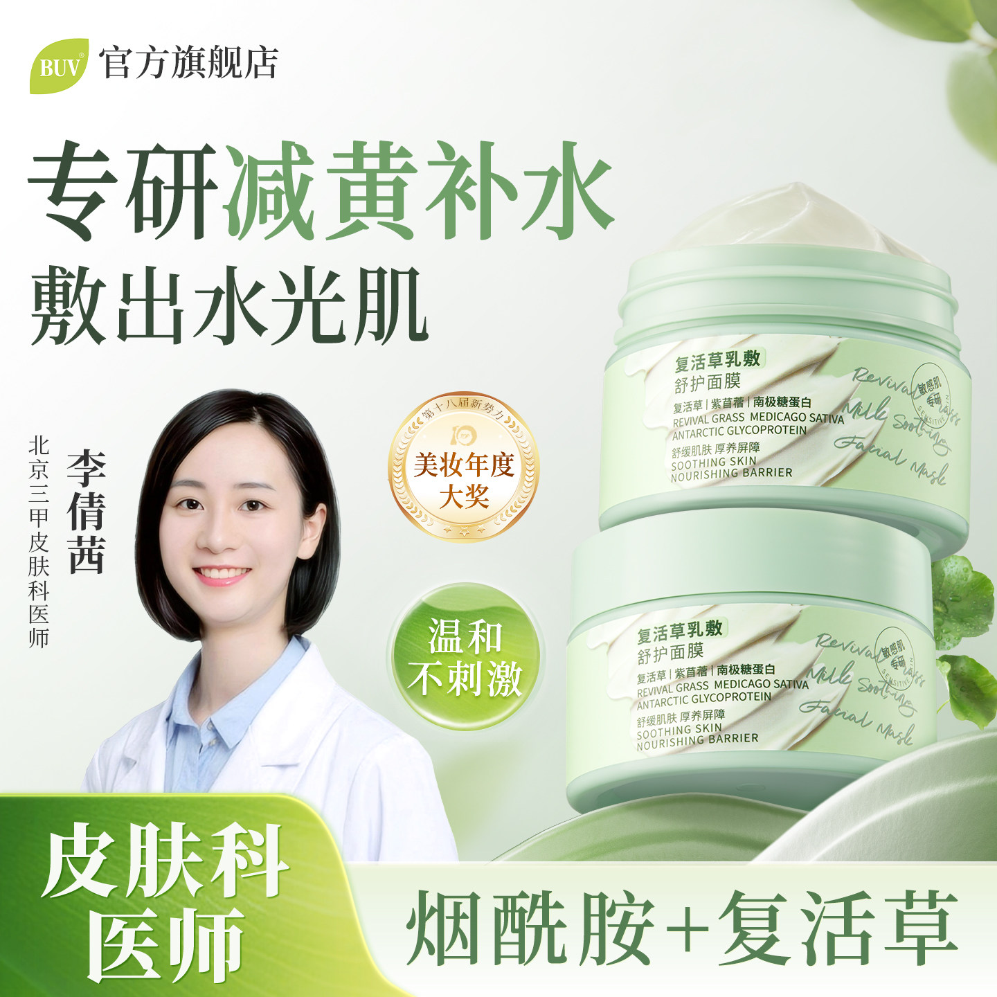 复活草涂抹面膜去黄提亮抗氧化晒后修复泛红深度补水保湿男女士,美容护肤/美体/精油,涂抹面膜,淘宝优惠券,粉丝福利购,淘宝优惠卷