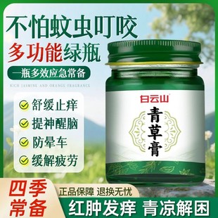 白云山泰国青草药膏原装正品进口清凉膏防蚊虫叮咬驱蚊止痒旗舰店