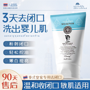【泰国王室同款】牛奶洗面奶去闭口粉刺痘痘黑头控油收缩毛孔洁面