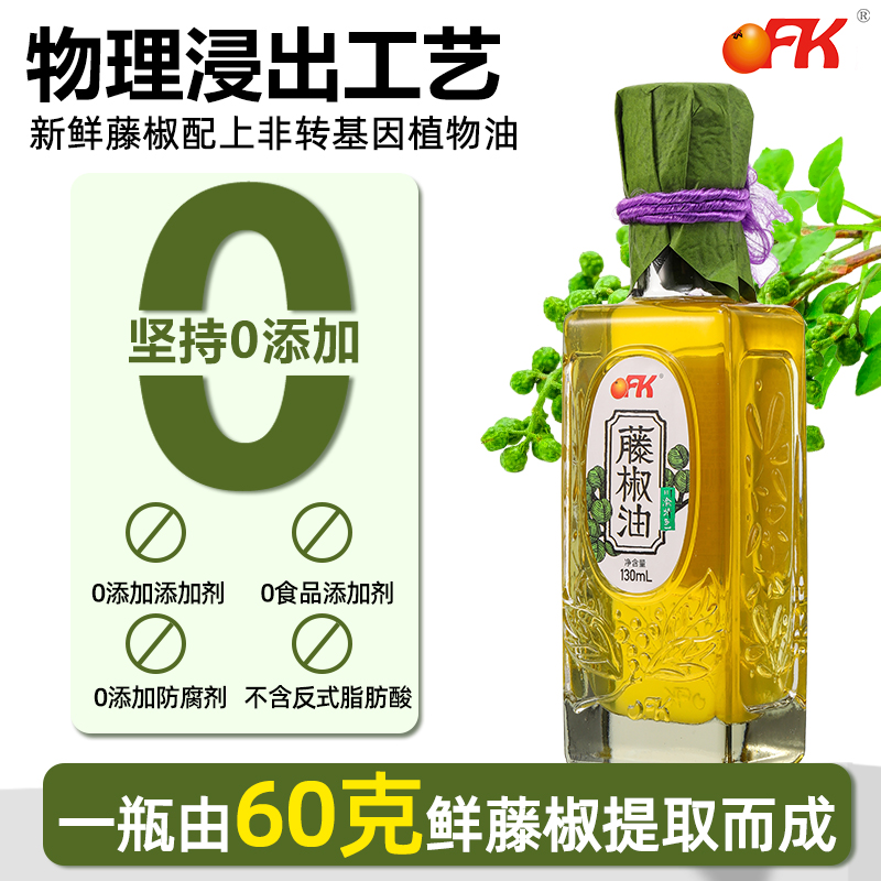 OFK四川正宗藤椒油零添加