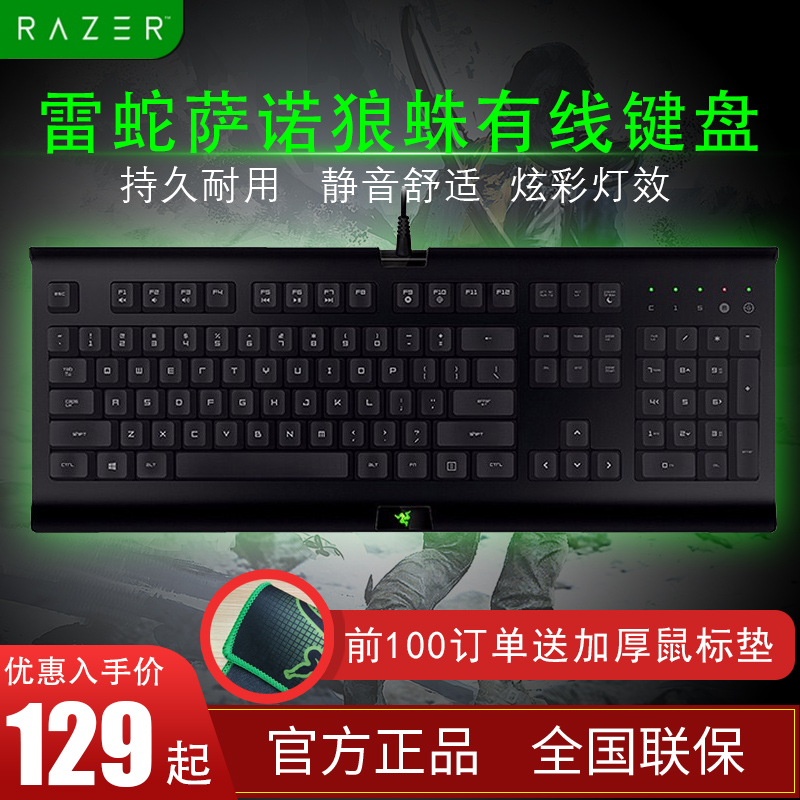 薄膜键盘razer价格 薄膜键盘razer图片 星期三