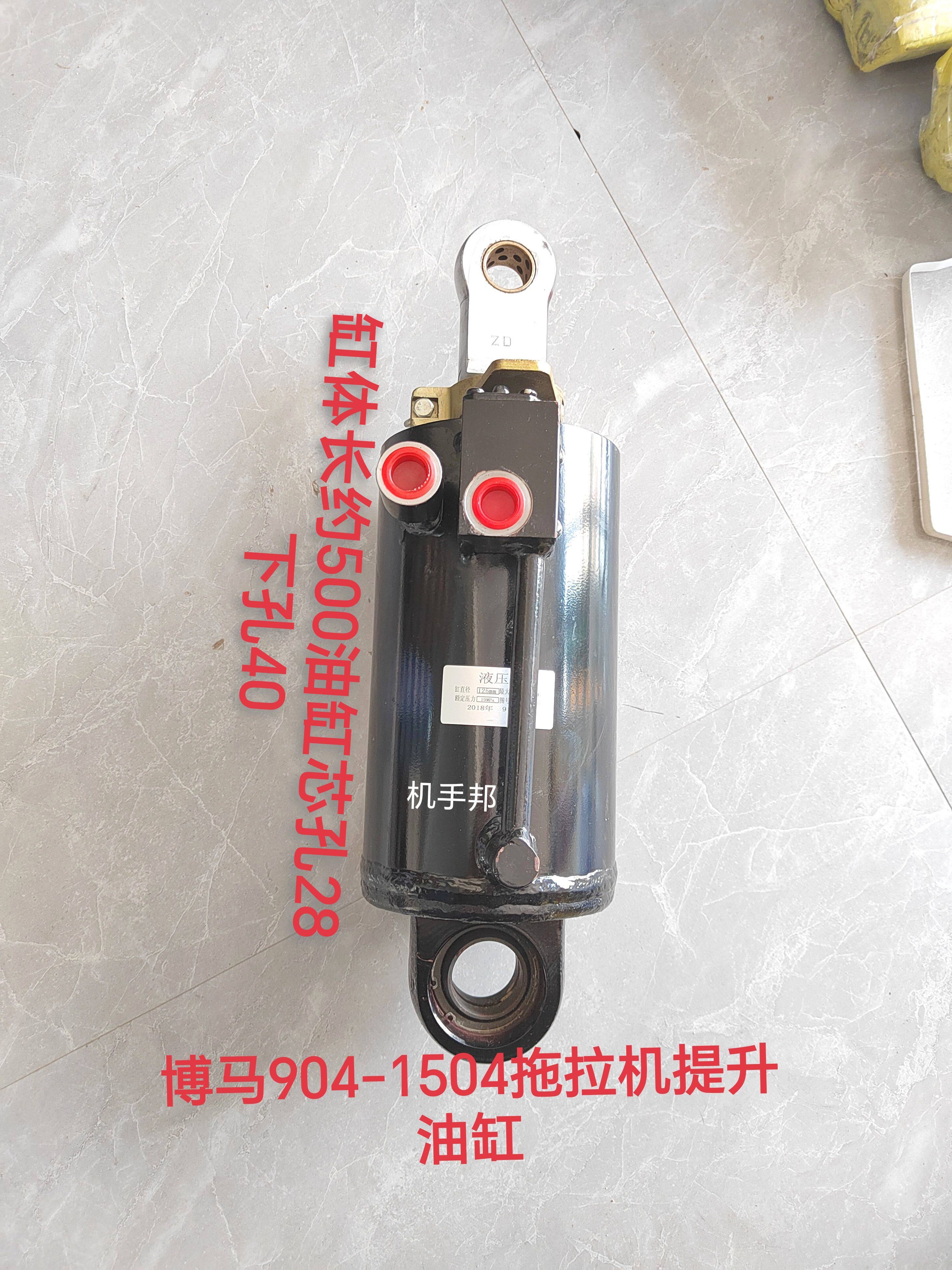 博马904-1504拖拉机卧式后强压油缸 提升油缸后升举油缸 原厂