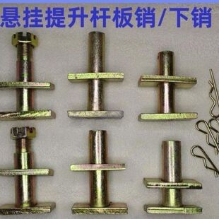 福田雷沃东方红常发拖拉机悬挂配件提升杆下销片销连接销连板挡片