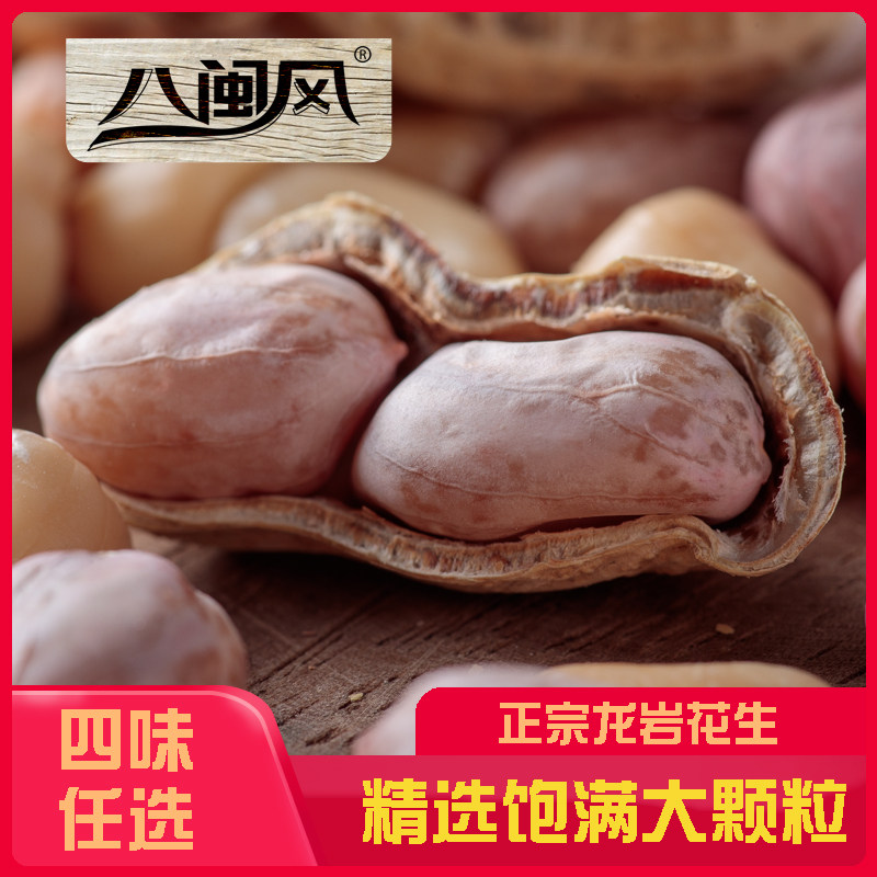 八闽风新龙岩花生蒜香盐水煮白晒干咸干咸酥湿烤袋装熟零食农家产,零食/坚果/特产,花生,淘宝优惠券,粉丝福利购,淘宝优惠卷