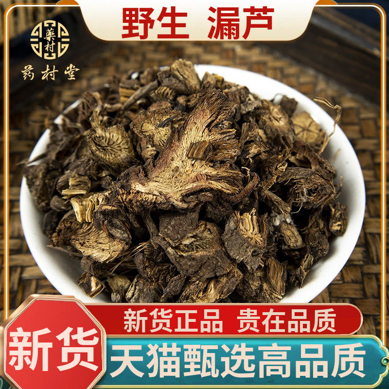 漏芦中药材500g漏芦根片正品新货漏芦别名狼头花 特级鬼油麻包邮