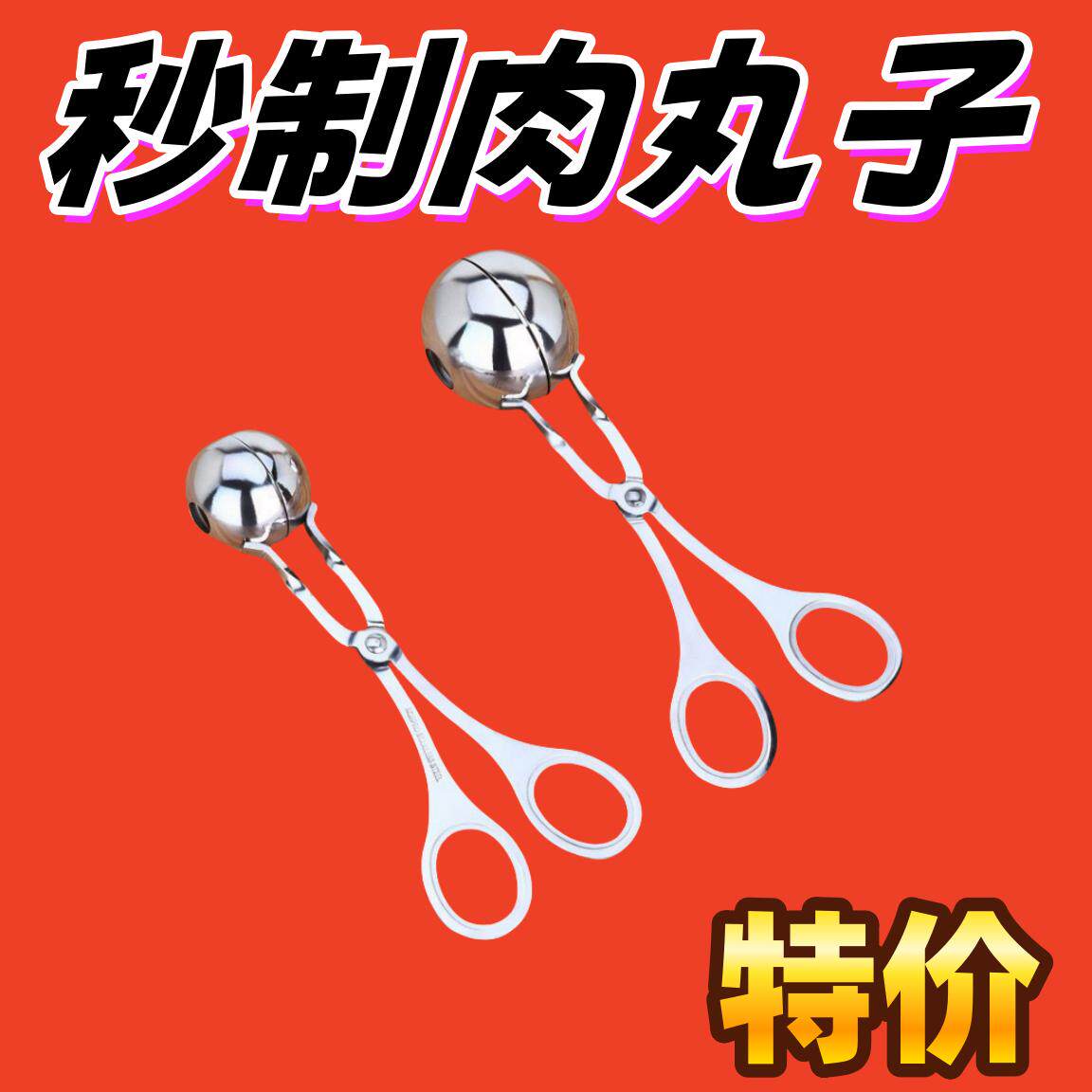 家用厨房神器肉丸捏丸器