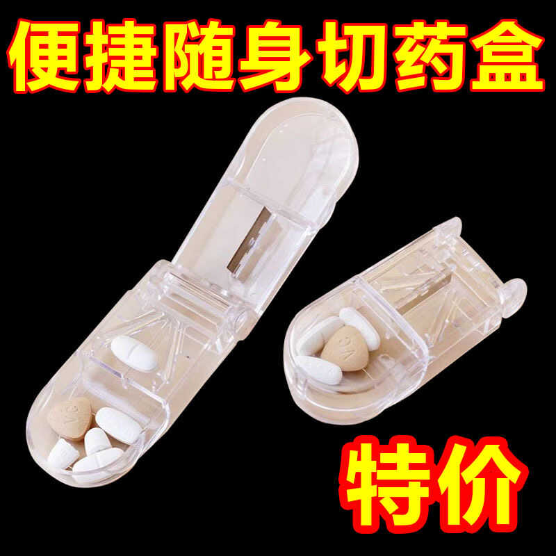 随身便携精准药品分割器
