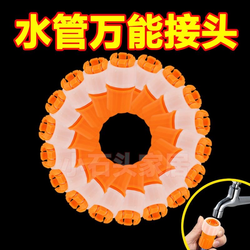 水龙头接头软管接硬管万能快速