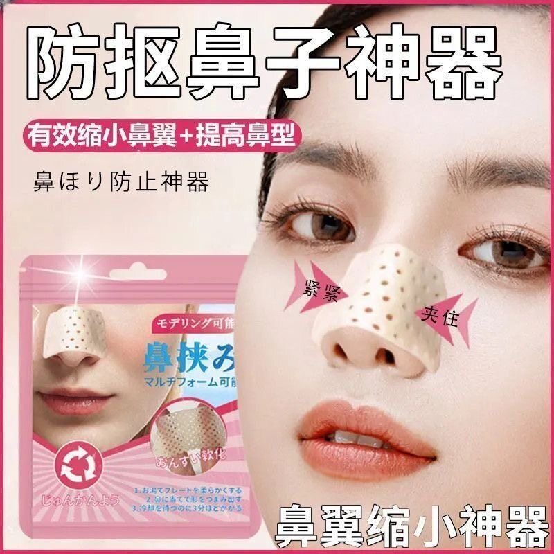 鼻部塑形鼻翼缩小自然收缩贴