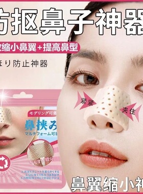 鼻部塑形鼻翼缩小自然收缩贴