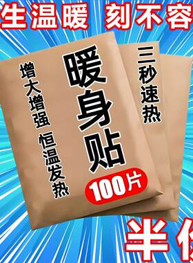 暖宝宝暖宝宝贴大号保暖贴