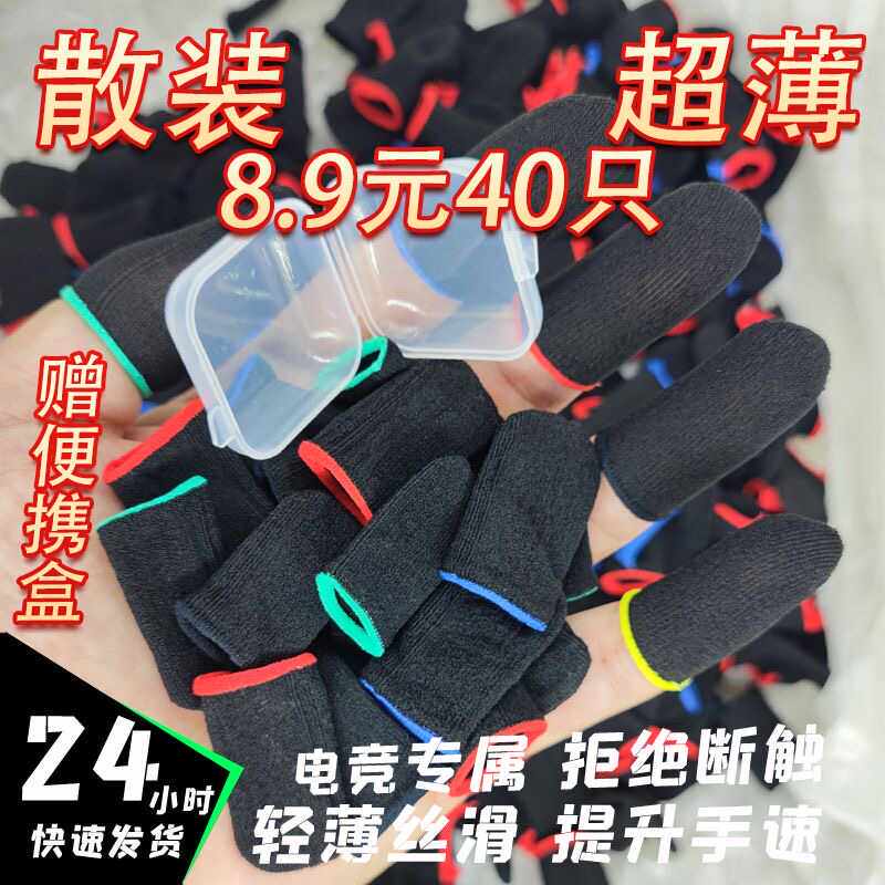防汗超薄打游戏电竞吃鸡神器
