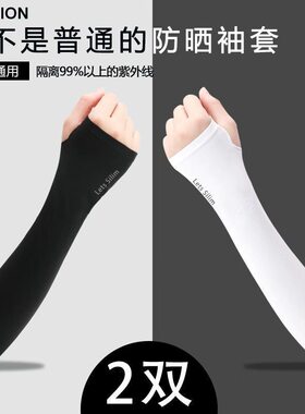 儿童防晒女男手袖防紫外线冰丝护臂手臂套袖夏季薄款手套开车袖子