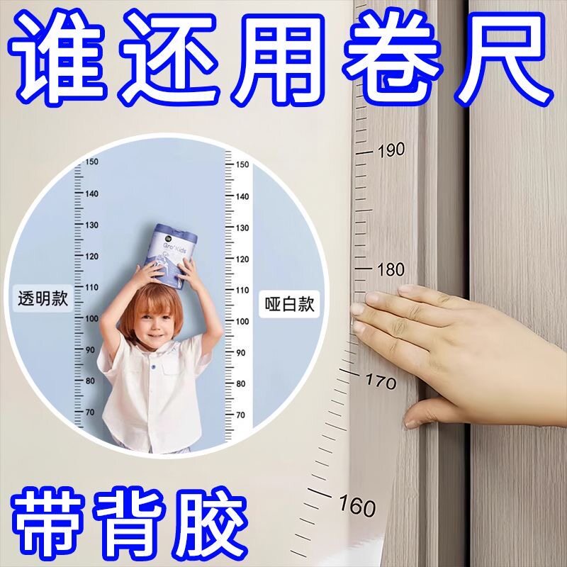 儿童身高贴可移除不伤墙