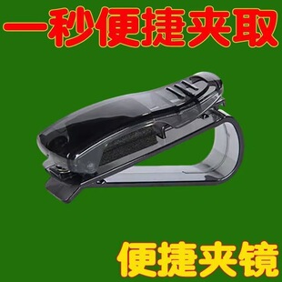 【车载遮阳板眼镜夹】汽车墨镜夹专用太阳眼镜架夹挡板夹子简易