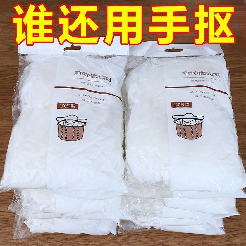 一次性水槽下水道过滤网罩沥水