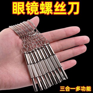 眼镜小螺丝刀手机手表维修螺丝刀一字十字小型眼镜框架专用螺丝刀