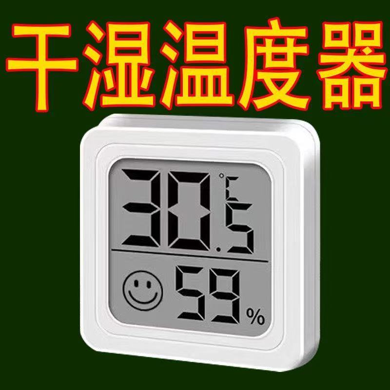 高精准迷你室内温湿度计壁挂