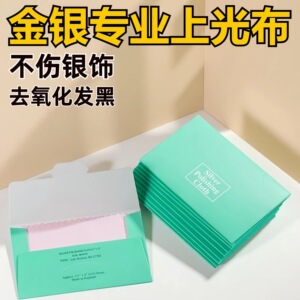 925纯银首饰擦银布组合装
