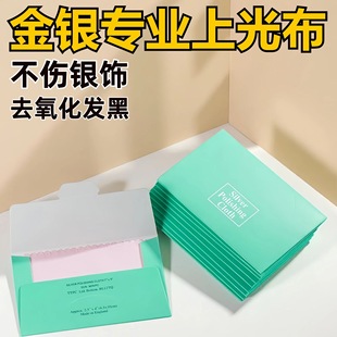 925纯银首饰擦银布银器饰品氧化保养擦拭抛光布组合装银饰清洁布