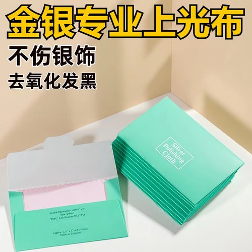 925纯银首饰擦银布组合装