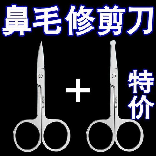 不锈钢圆头修鼻毛剪刀