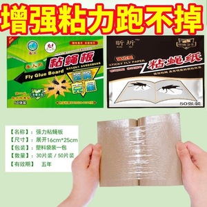 苍蝇贴强力粘苍蝇纸粘蝇板沾蚊蝇杀手捕捉器灭蝇子神器家用一扫光