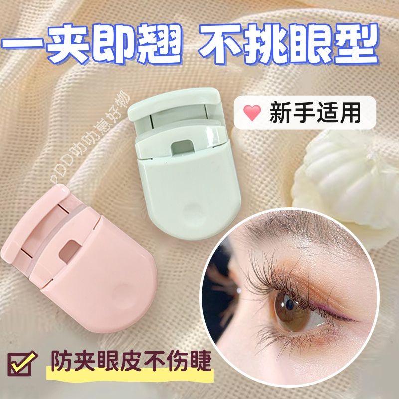 便攜式睫毛夾卷翹持久定型