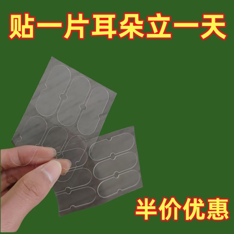 胶精灵耳贴神器亲肤贴面