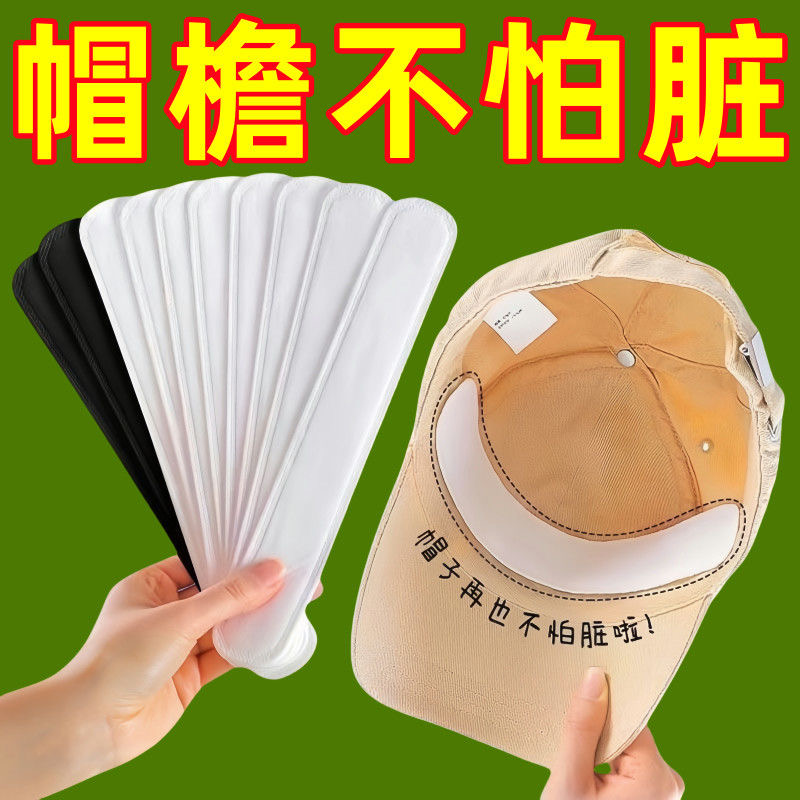 一次性防护帽帽檐防脏贴