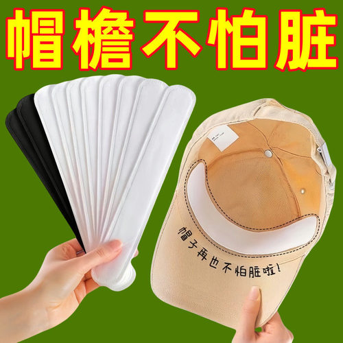 一次性防护帽帽檐防脏贴