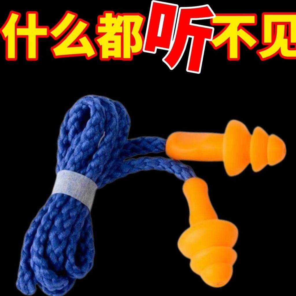 1270防噪音耳塞工业车间工作隔音降燥睡眠3耳塞m圣诞树型硅胶带线