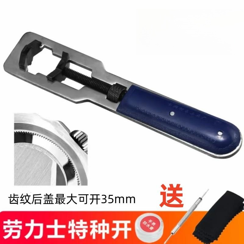 修表工具手表开表器二合一开表器开表后盖手表换电池二合一万能开