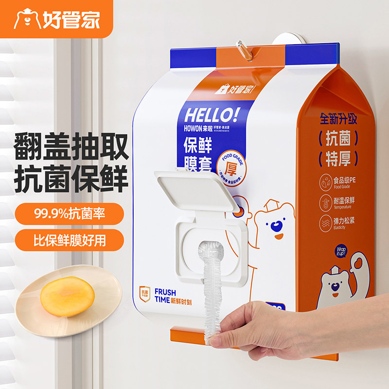 好管家一次性保鲜膜套食品级抗菌保鲜袋罩家用剩菜保险套松紧碗罩图片