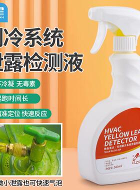 康星橙色沸点空调制冷系统检测液冷库管道气体荧光泡沫检漏查漏剂