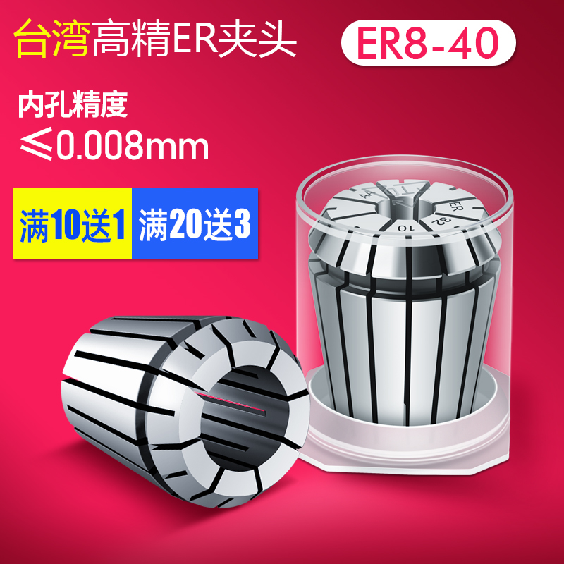 ER8/11/16/20/25/32筒夹高精8u嗦咀 AA级弹簧夹套 ER40雕刻机夹头