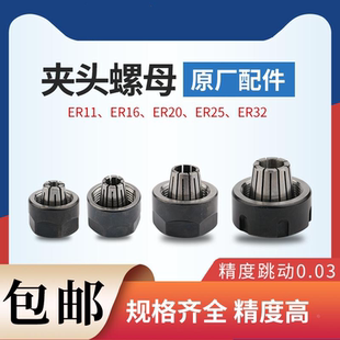 32夹头螺母主轴弹性夹电机弹簧螺帽嗦咀 雕刻机ER11