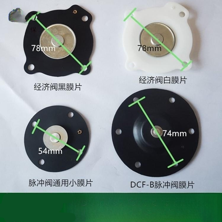 电磁脉冲阀膜片高原袋配ACSO橡胶垫片1寸1.5寸2寸3寸淹没直角除尘