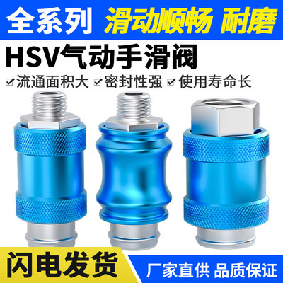 气动手滑阀手推阀真空吸盘开关阀推拉阀排气阀高压HSV08/06/10/15